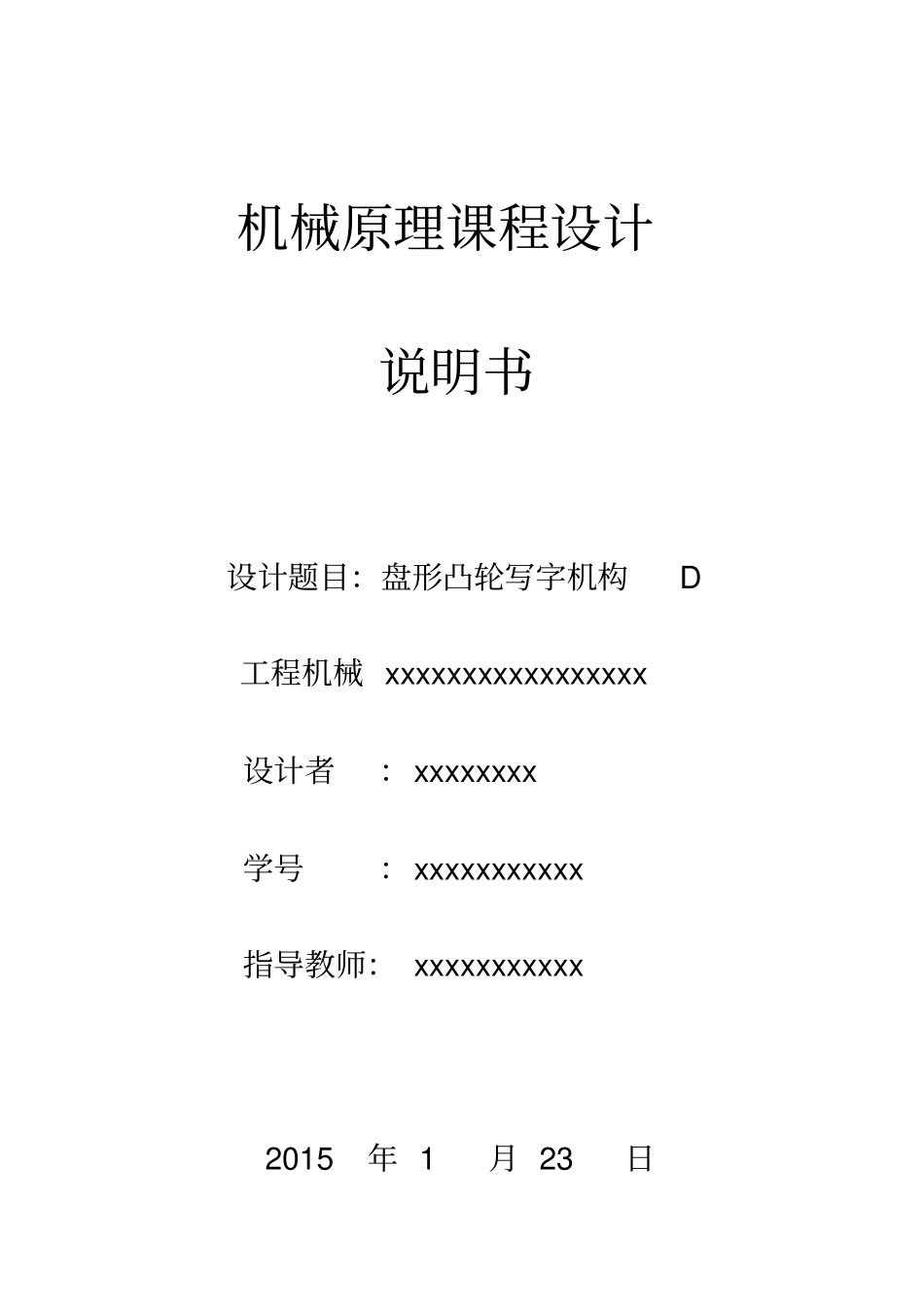 机械原理凸轮设计D_第1页
