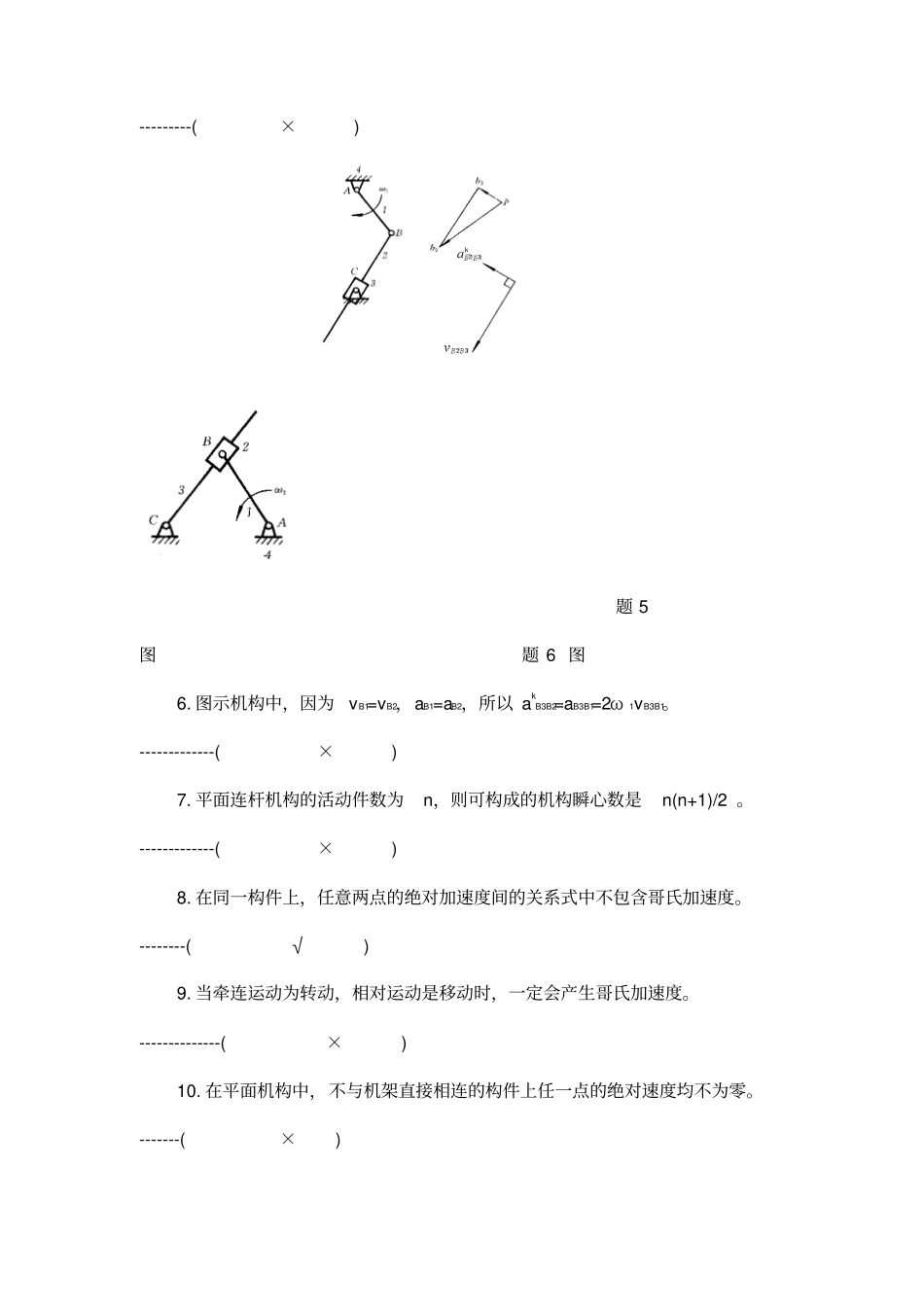 机械原理判断资料_第2页