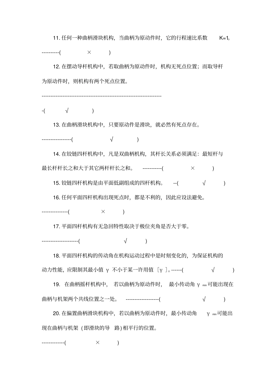 机械原理判断资料_第3页