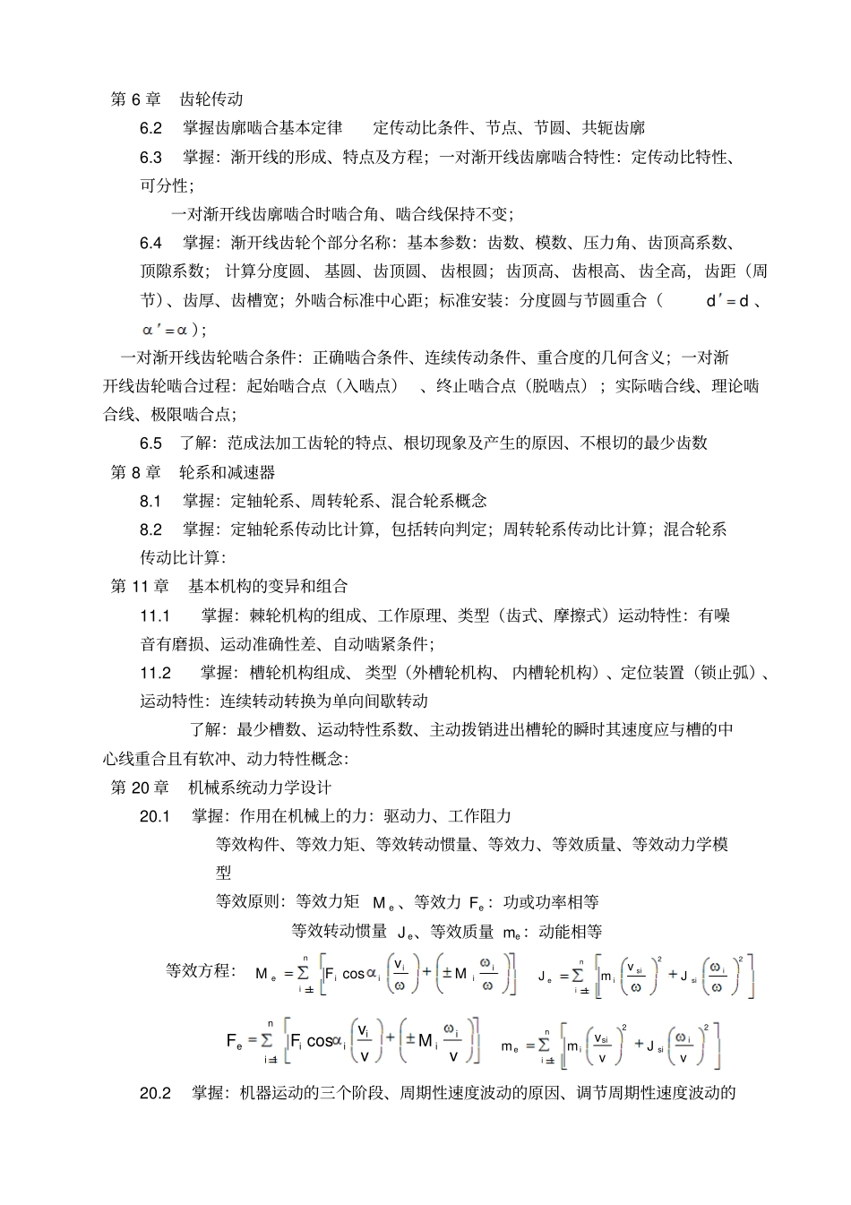 机械原理及机械设计基础复习要点_第2页