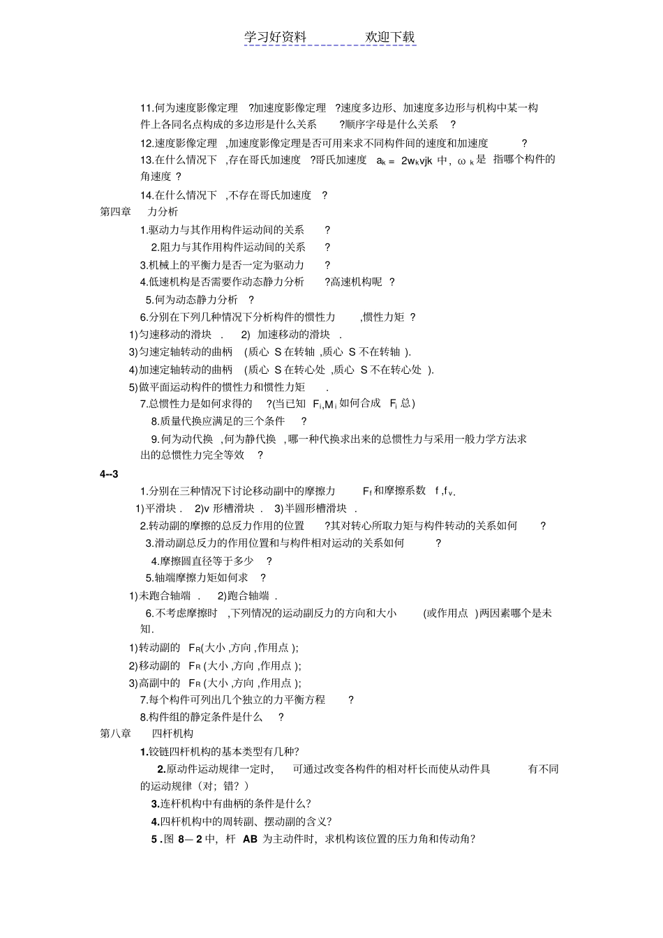 机械原理复习要点_第2页