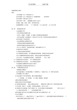 机械原理复习要点