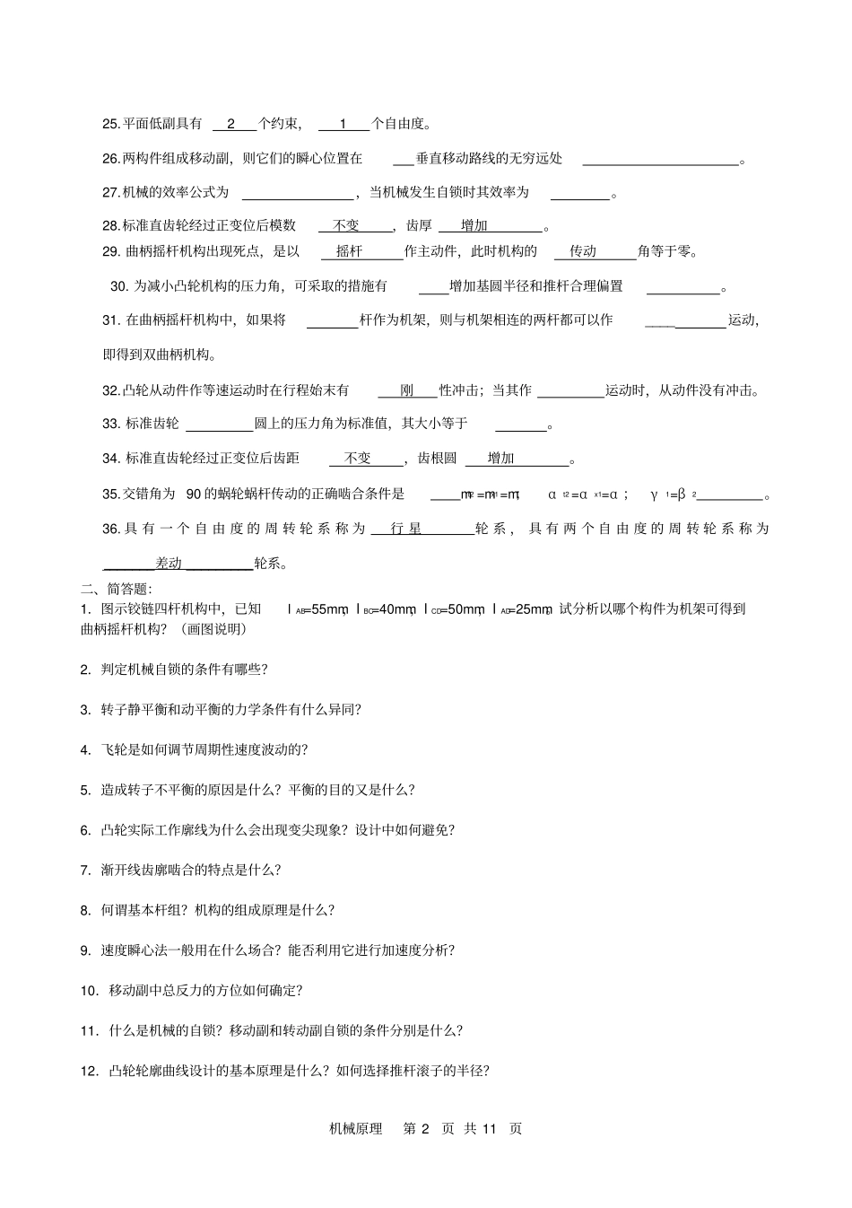 机械原理复习试题及答案1_第2页