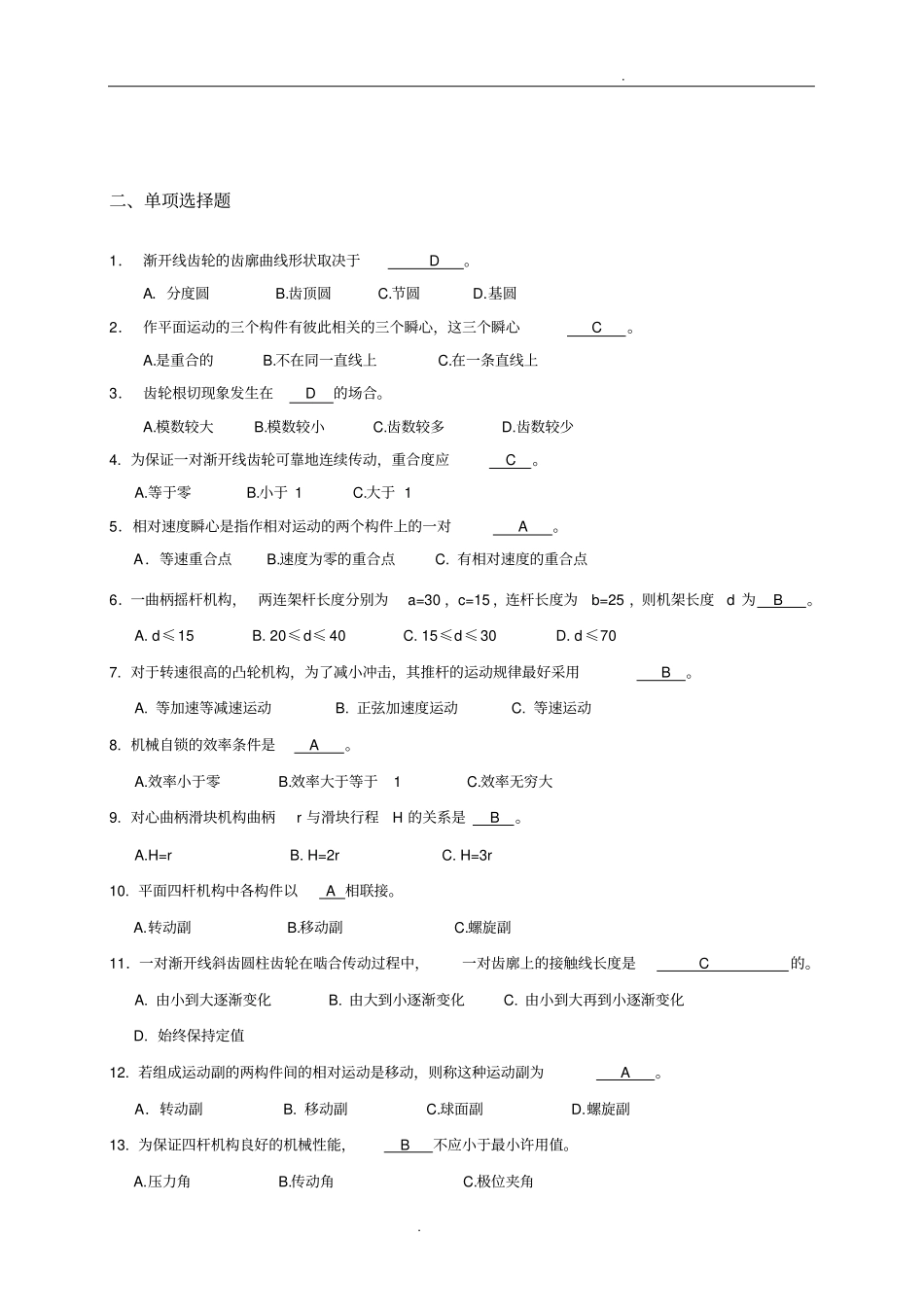 机械原理复习资料_第2页