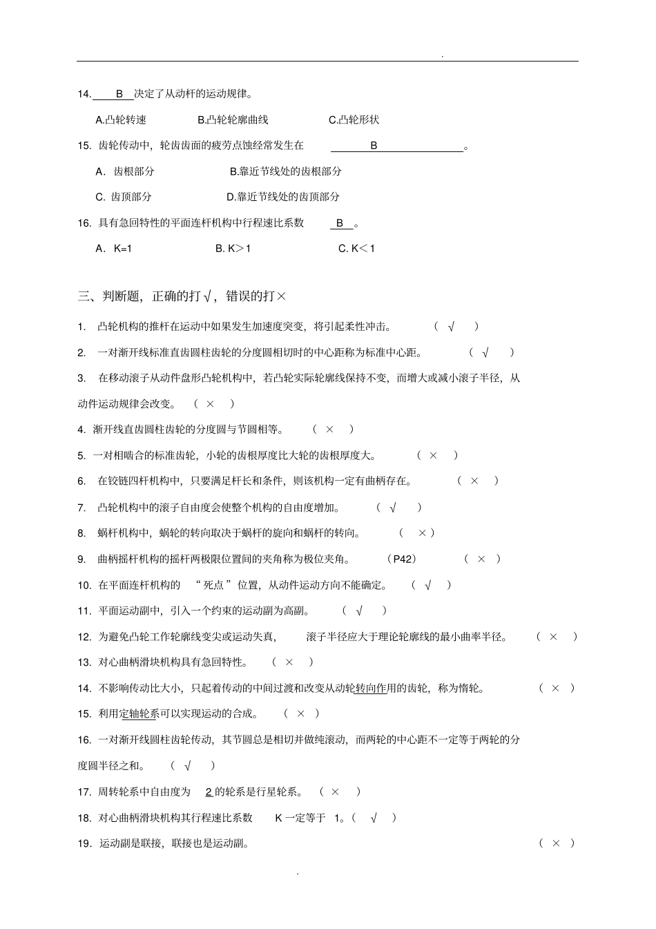 机械原理复习资料_第3页
