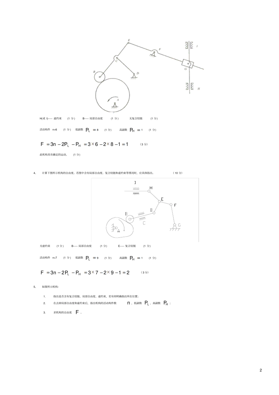 机械原理复习题带解答打印版_第2页