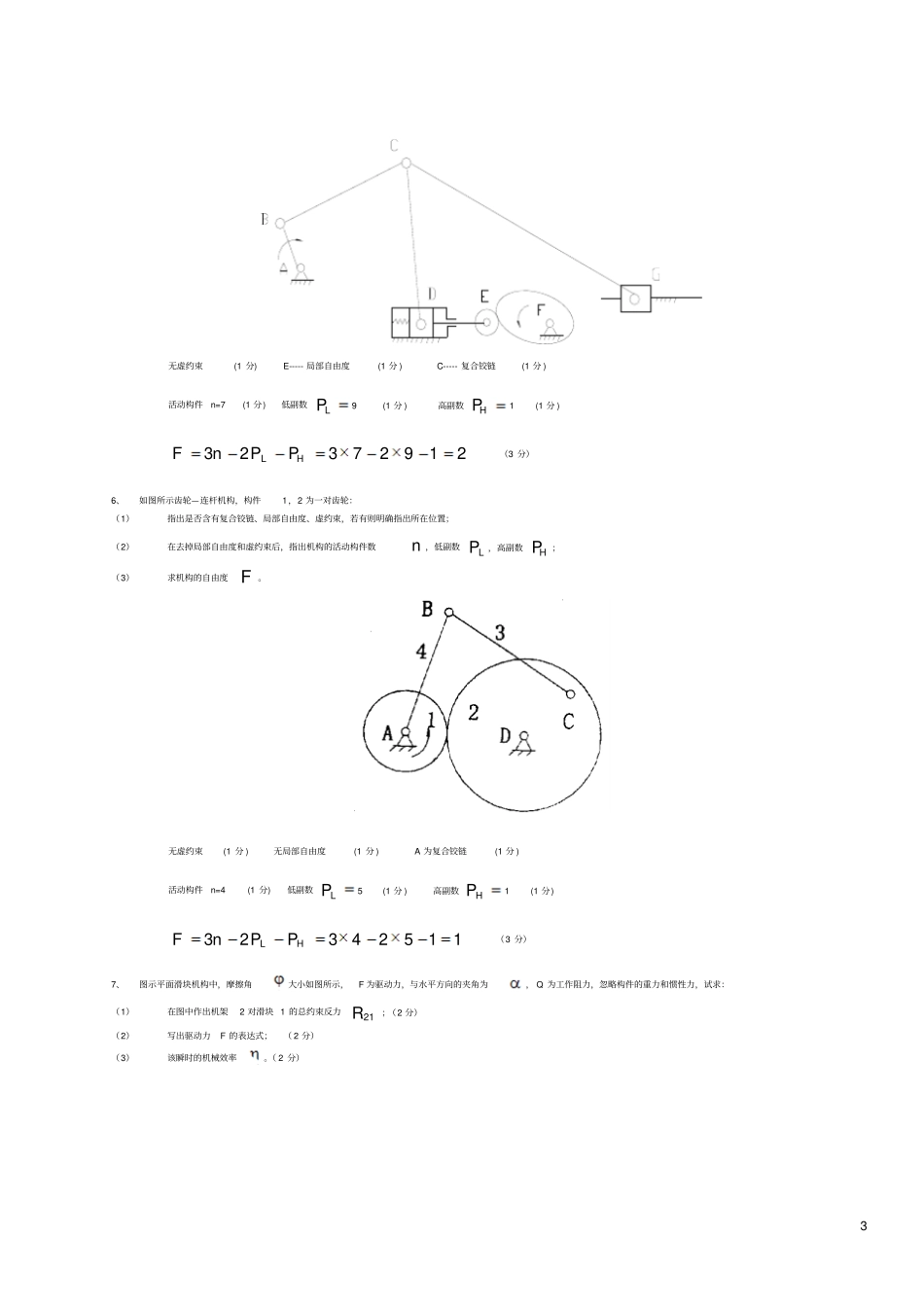 机械原理复习题带解答打印版_第3页