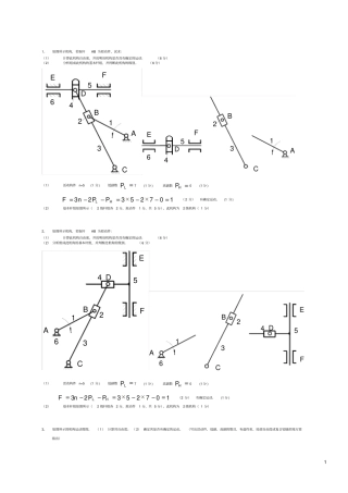机械原理复习题带解答打印版