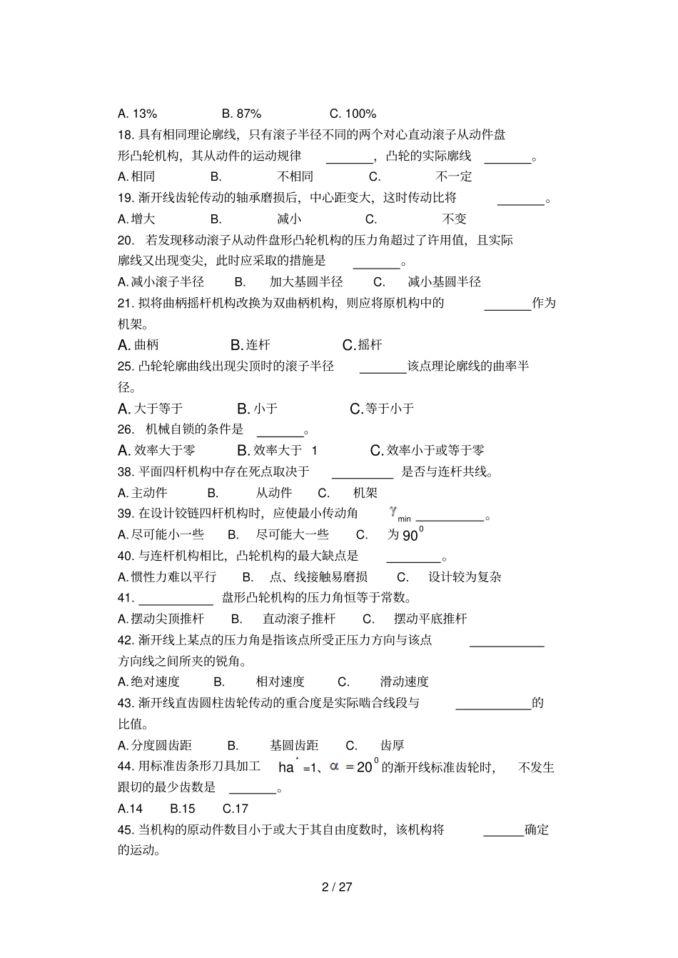 机械原理学生考试习题集_第2页
