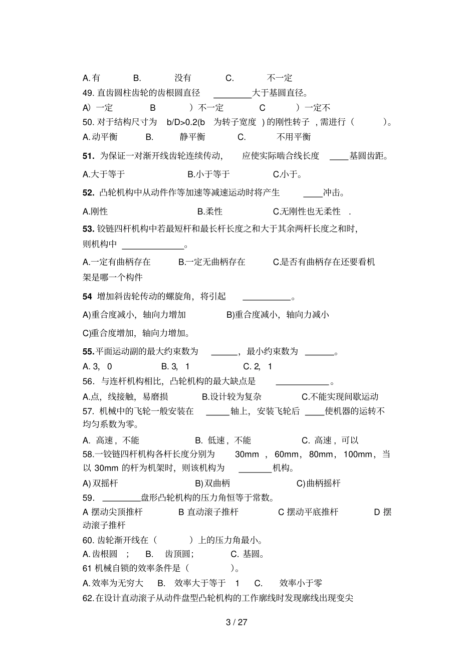 机械原理学生考试习题集_第3页