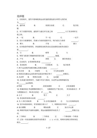 机械原理学生考试习题集