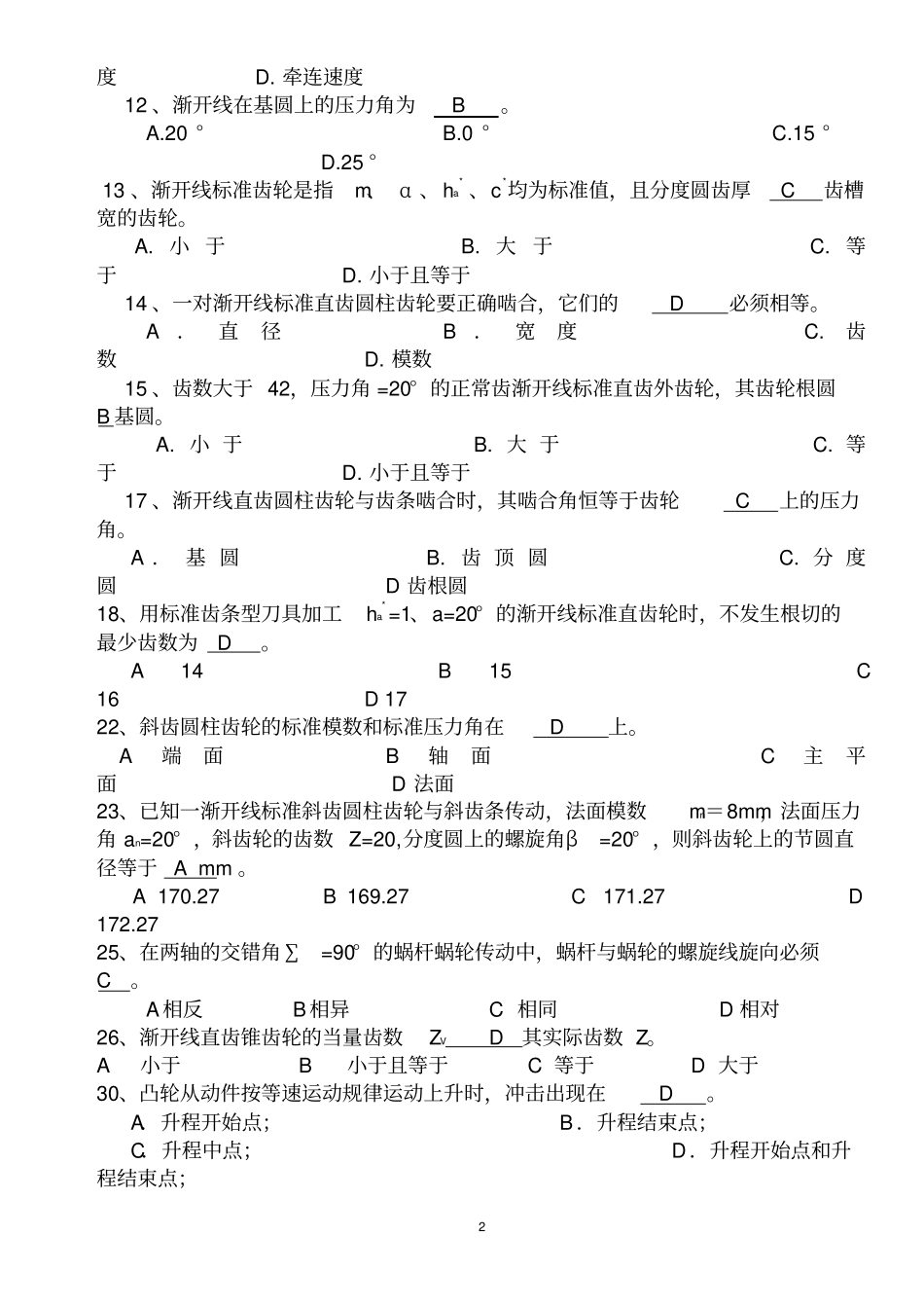 机械原理完整全面的题库答案资料_第2页