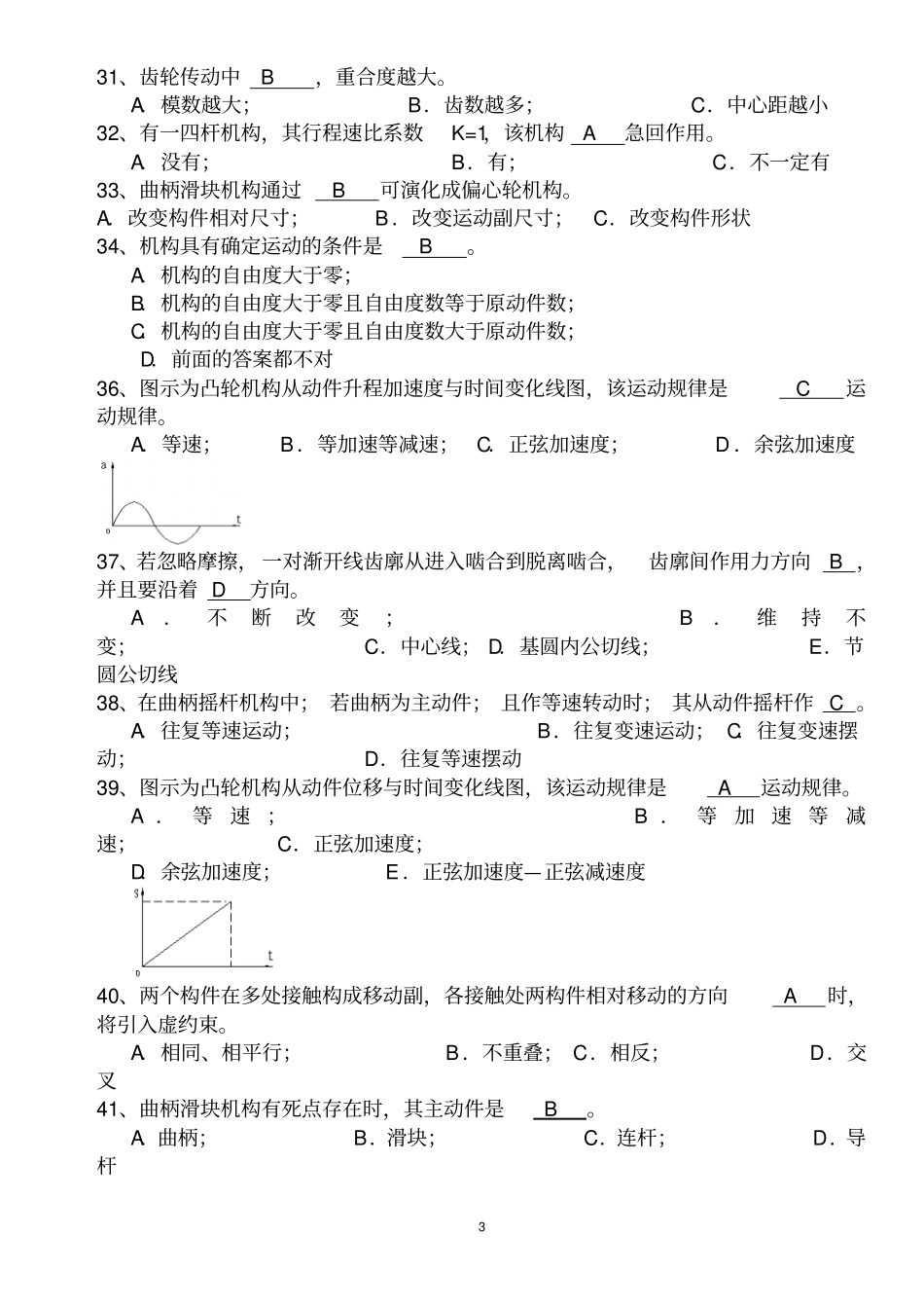 机械原理完整全面的题库答案资料_第3页