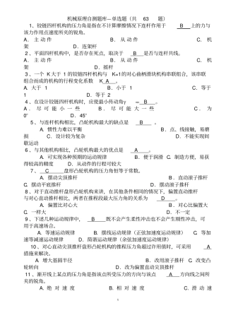 机械原理完整全面的题库答案资料