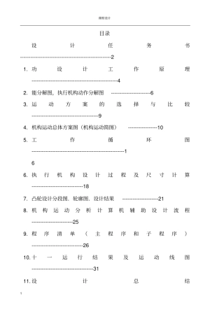 机械原理旋转型灌装机设计-
