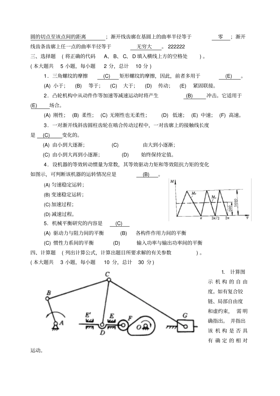 机械原理最全复习资料以及考试题和答案_第2页