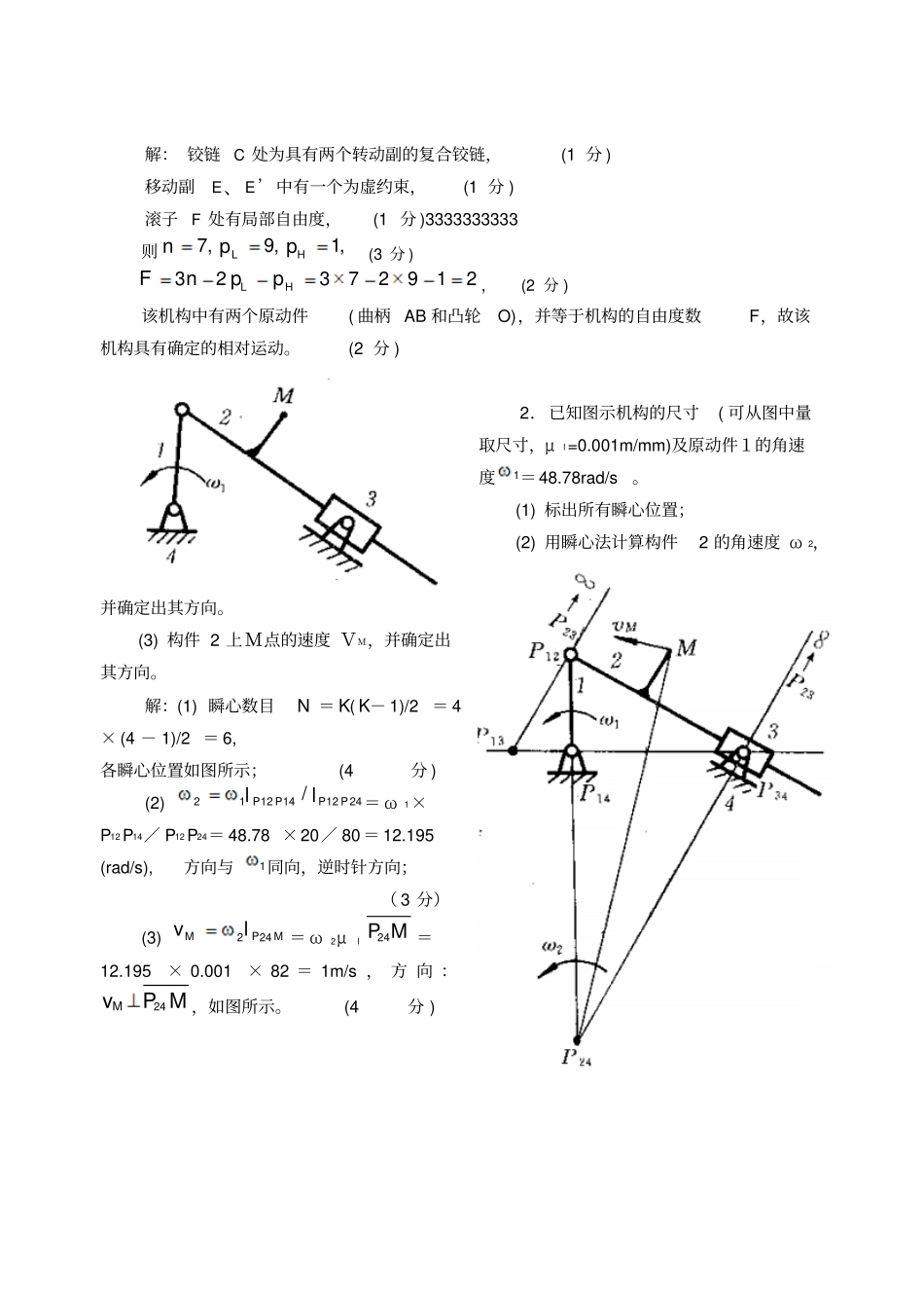 机械原理最全复习资料以及考试题和答案_第3页