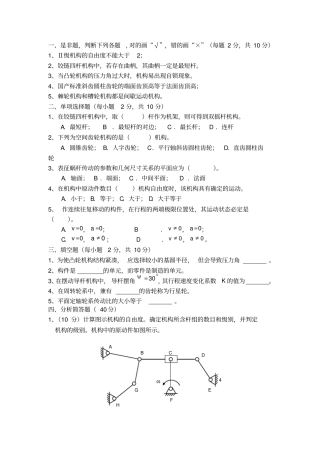机械原理期末考试试题资料
