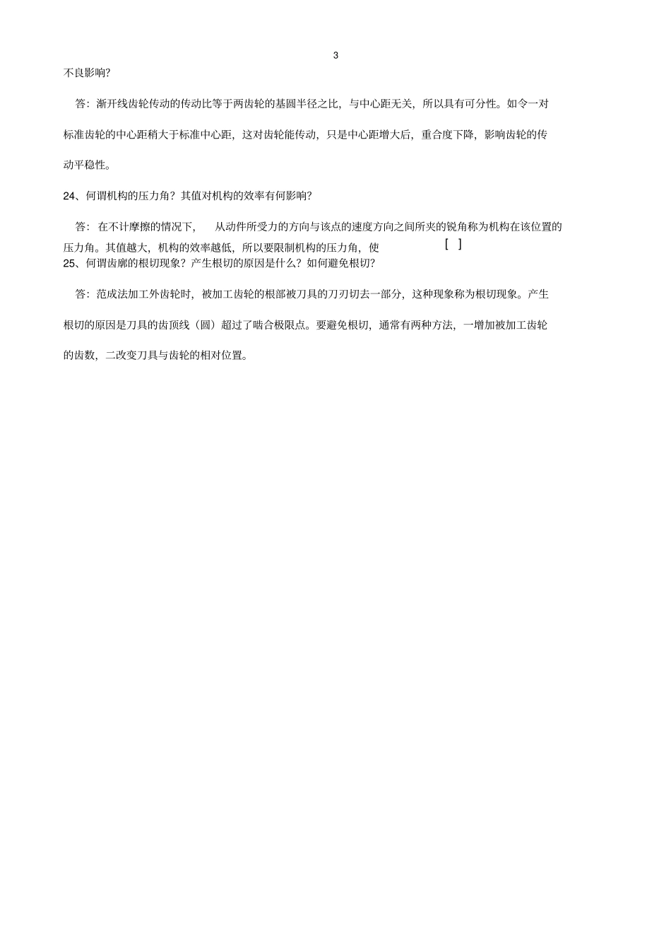 机械原理期末试题总结广西科技大学_第3页