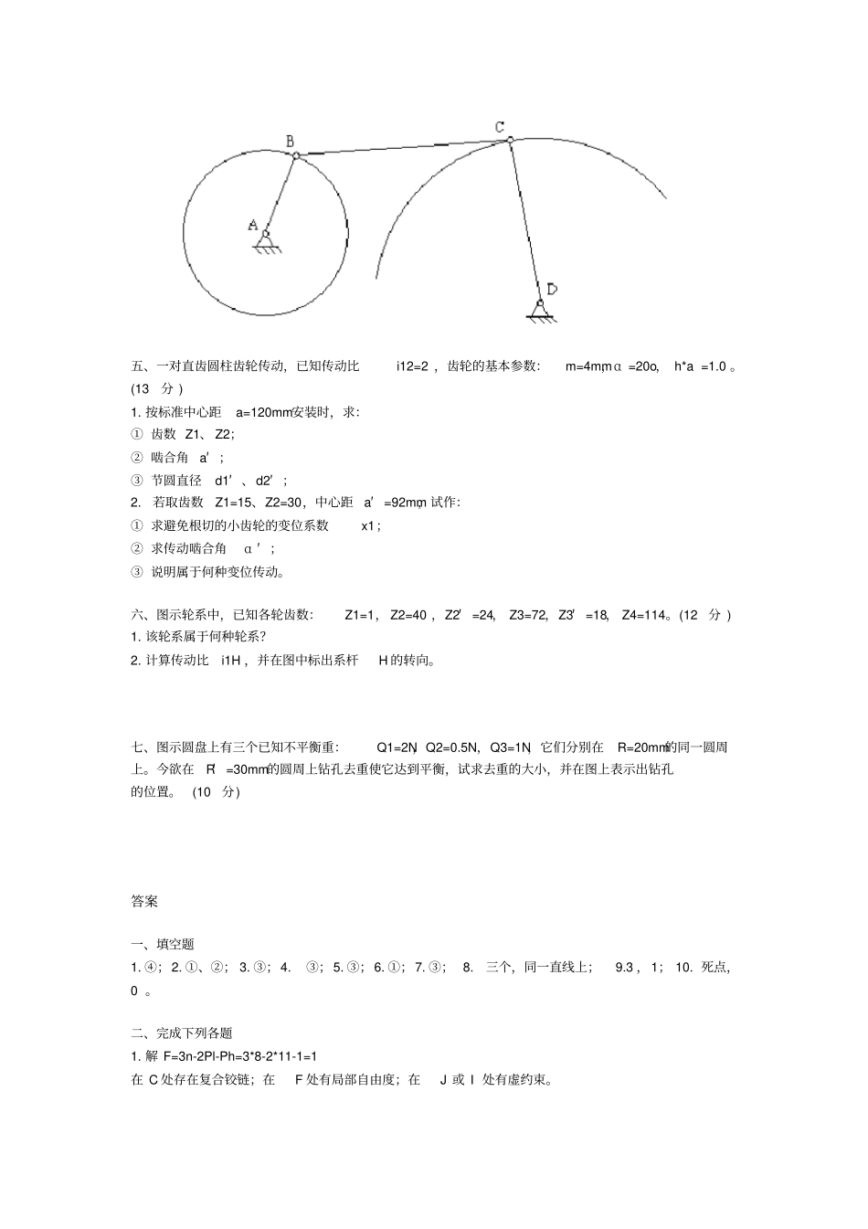 机械原理模拟试卷二与答案_第3页