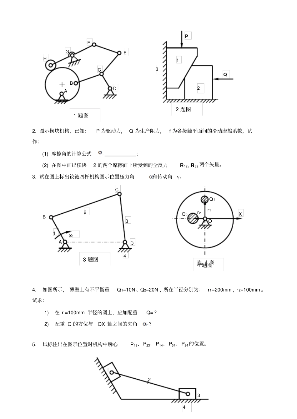 机械原理模拟试卷及答案解析_第2页