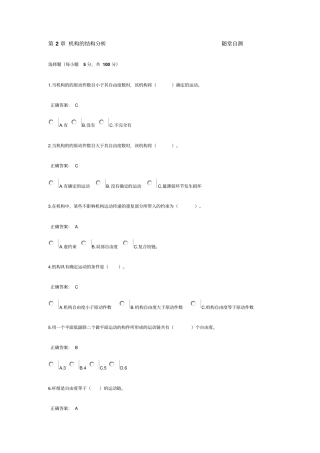 机械原理的选择和判断题带答案推荐文档
