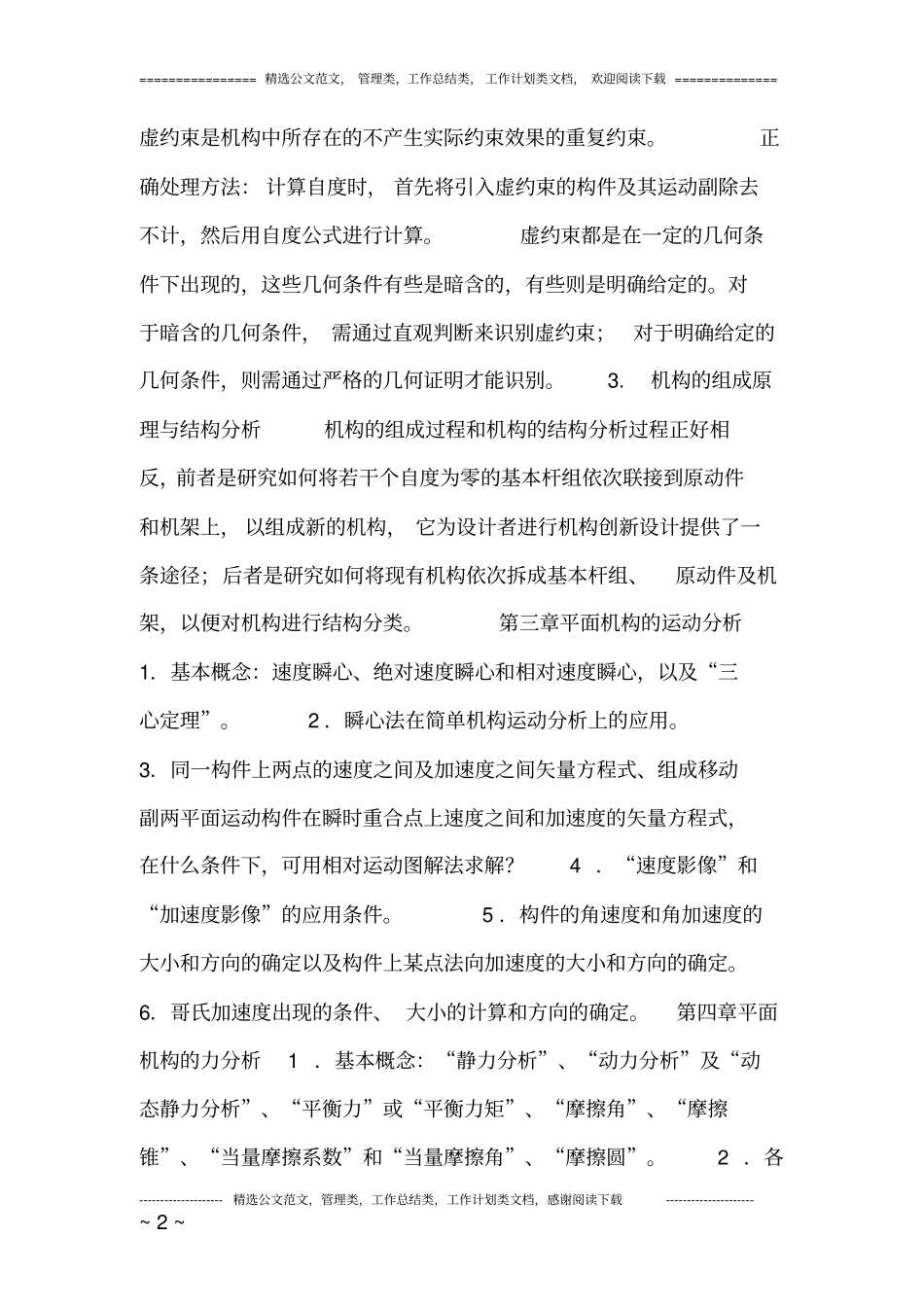 机械原理知识点归纳总结良心出品必属精品_第2页