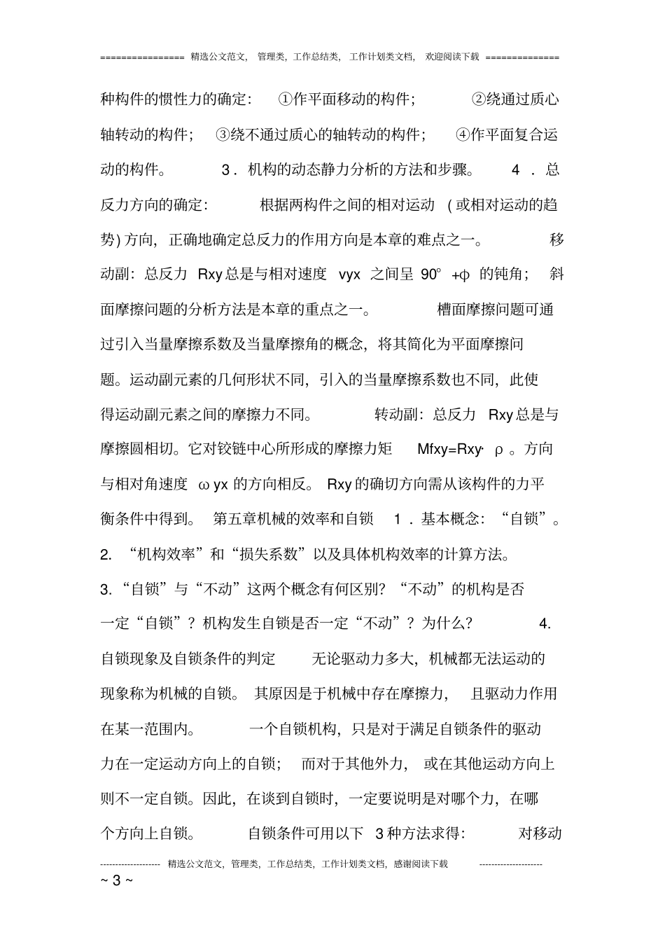 机械原理知识点归纳总结良心出品必属精品_第3页
