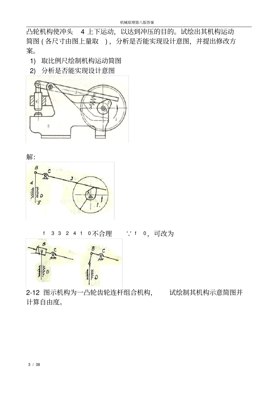 机械原理第八版答案_第3页
