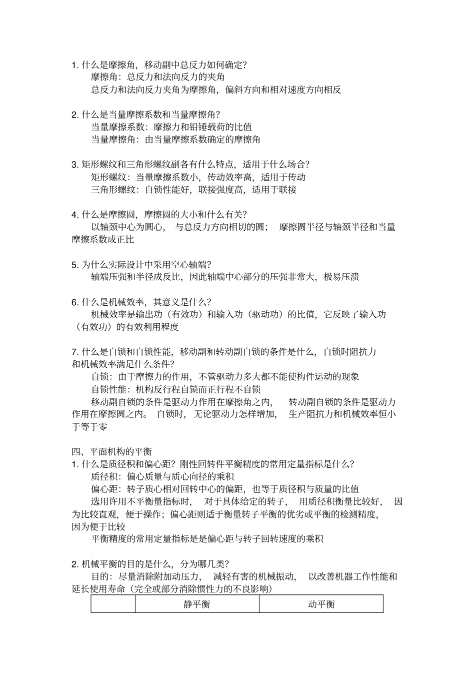 机械原理简答题终极整理版_第2页