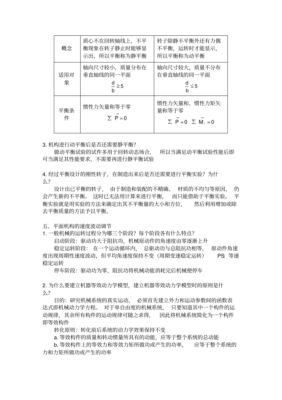 机械原理简答题终极整理版_第3页