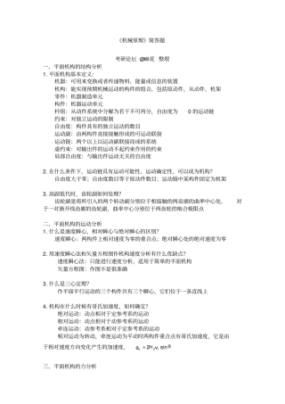机械原理简答题终极整理版