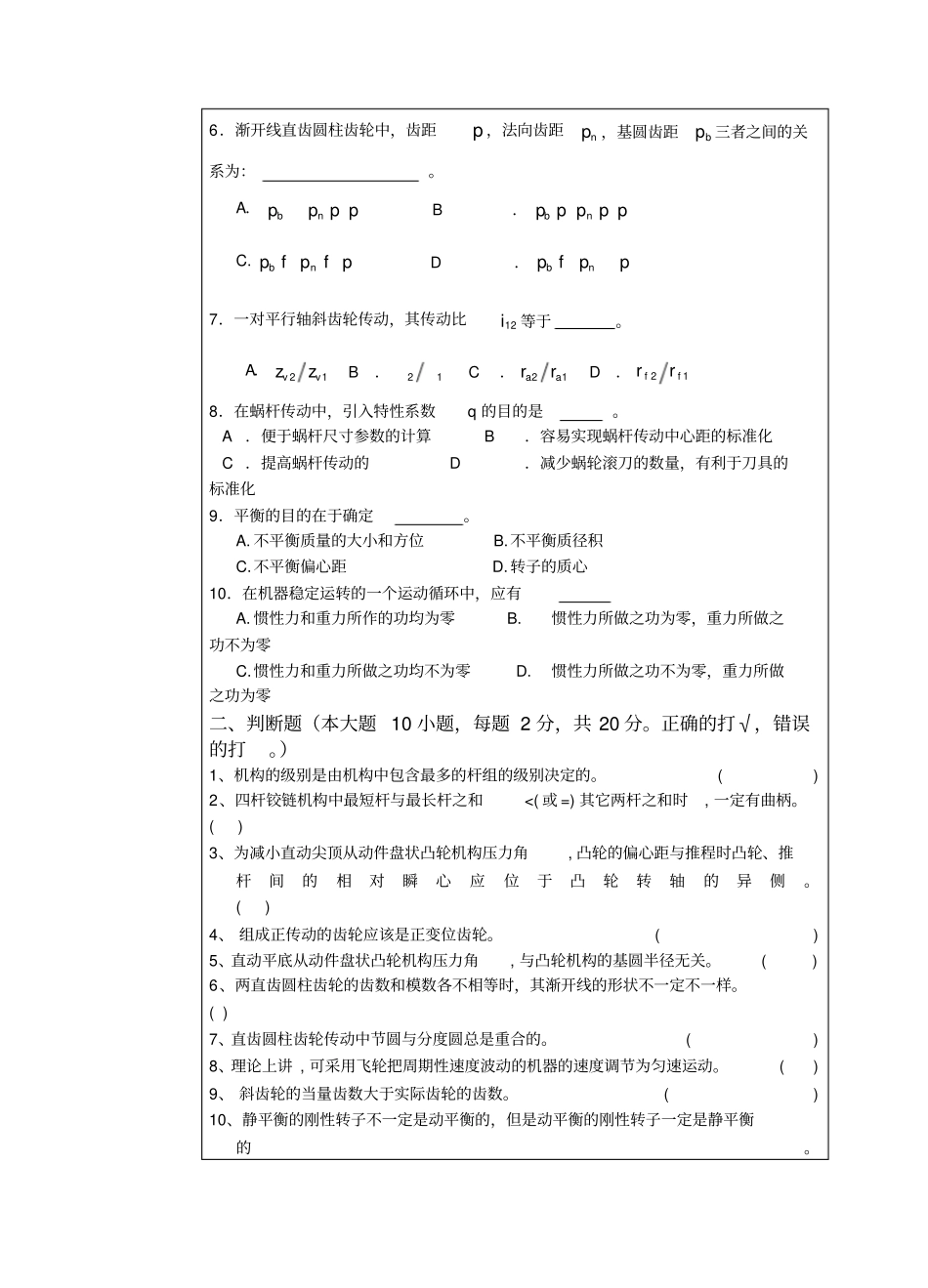 机械原理考研真题_第2页