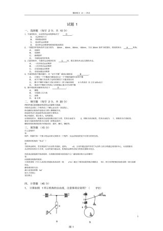 机械原理考试试题与答案