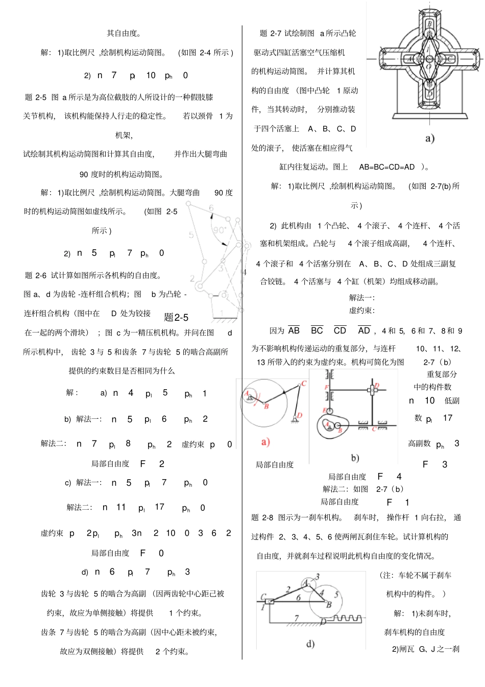 机械原理西工大第七版习题册答案章_第2页