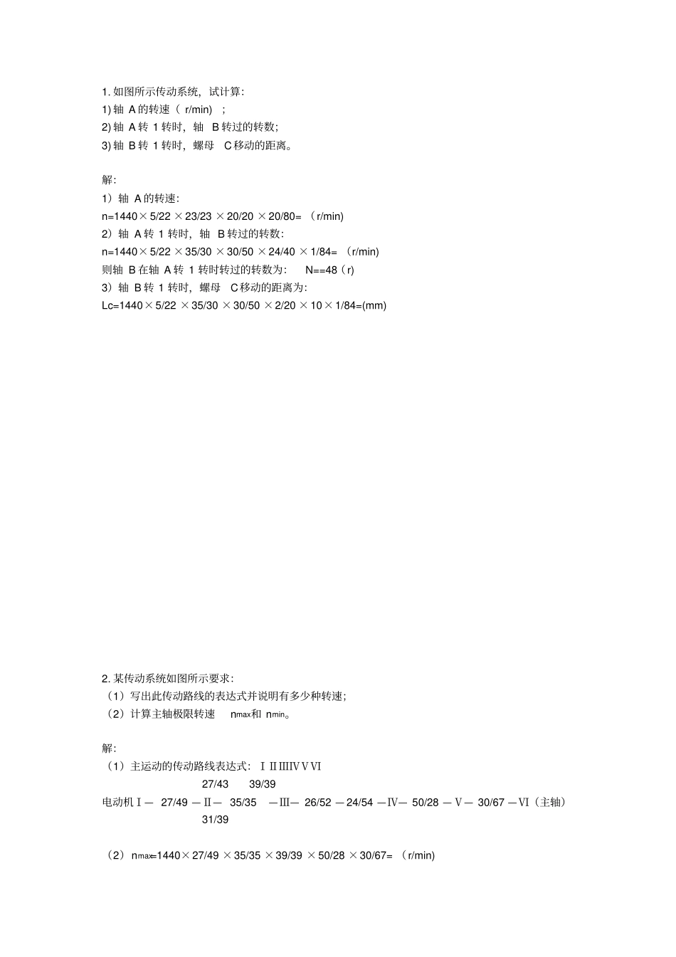 机械原理计算题_第1页