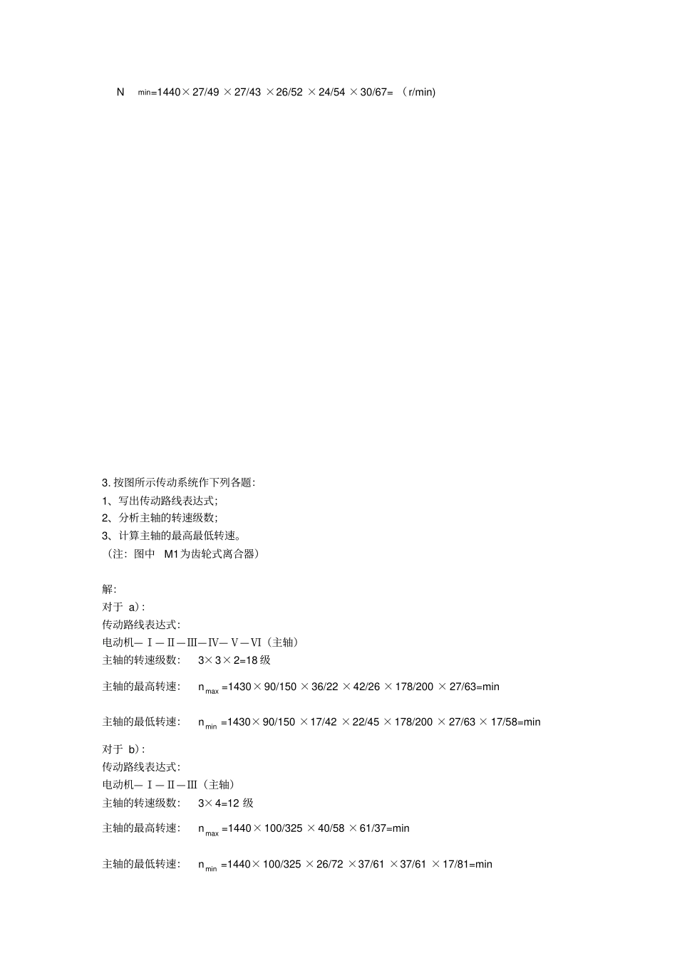 机械原理计算题_第2页