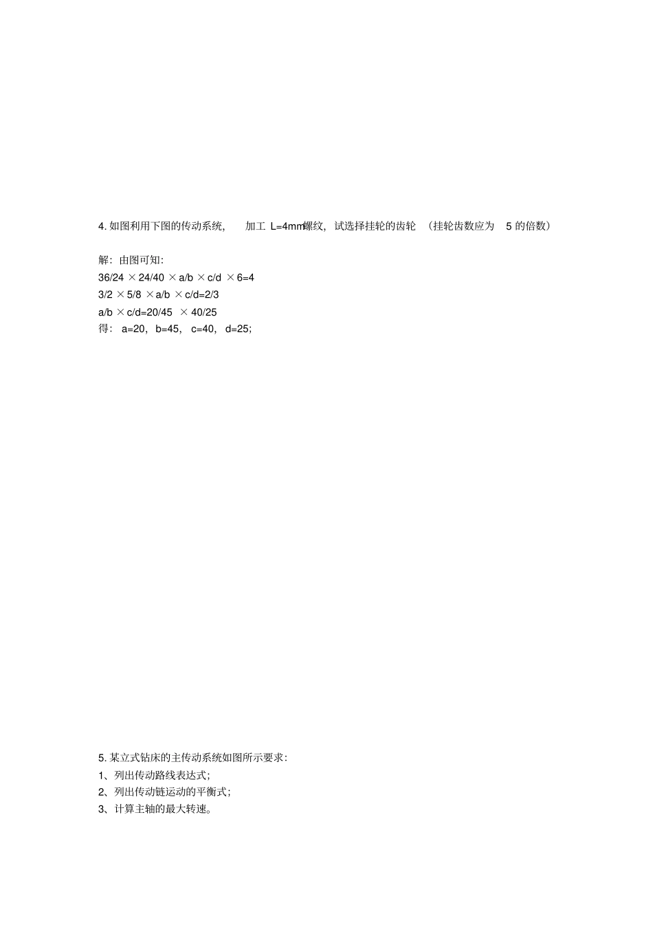 机械原理计算题_第3页