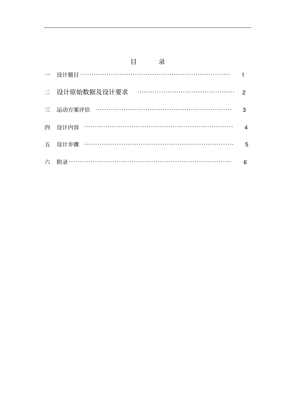 机械原理设计压片成型机说明书_第2页