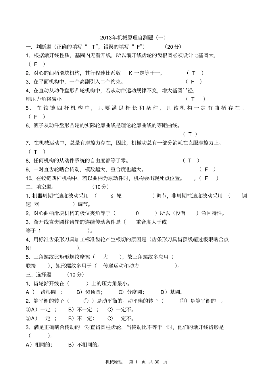 机械原理试题及答案3套豪华版资料_第1页