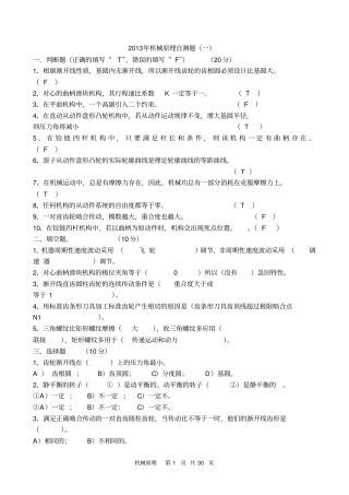 机械原理试题及答案3套豪华版资料
