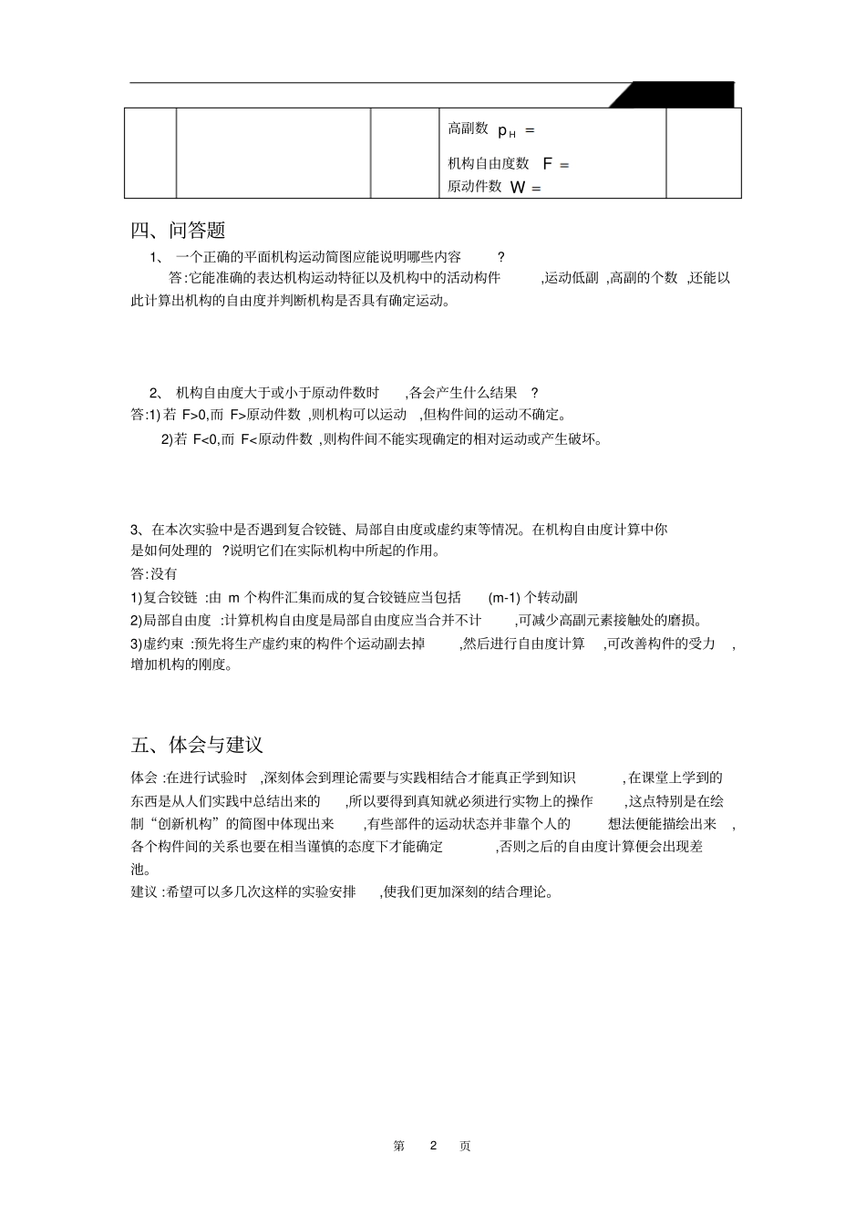 机械原理试验报告_第2页