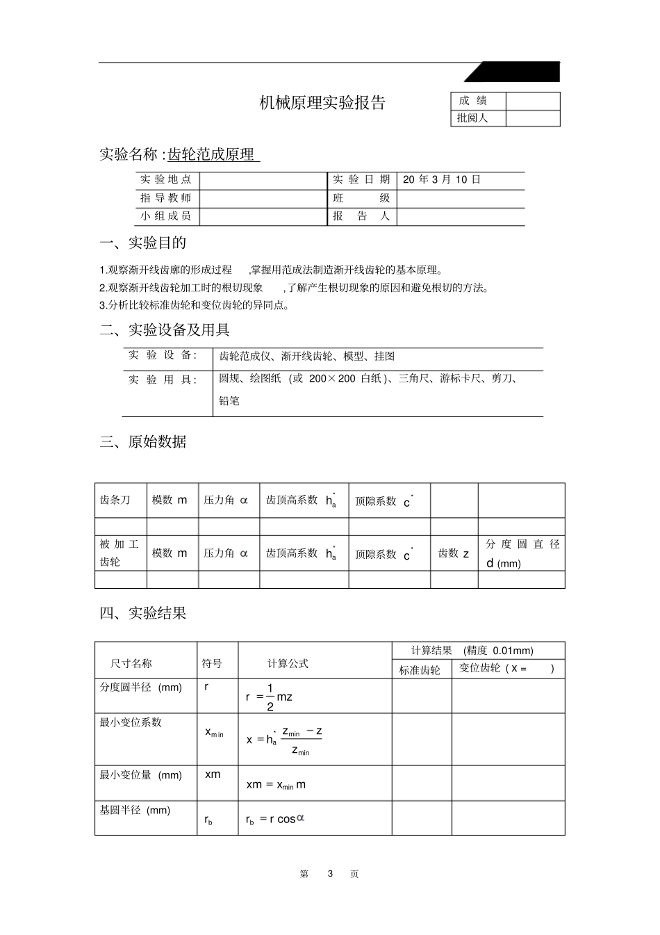 机械原理试验报告_第3页