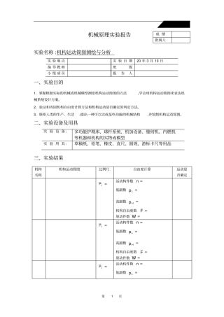 机械原理试验报告