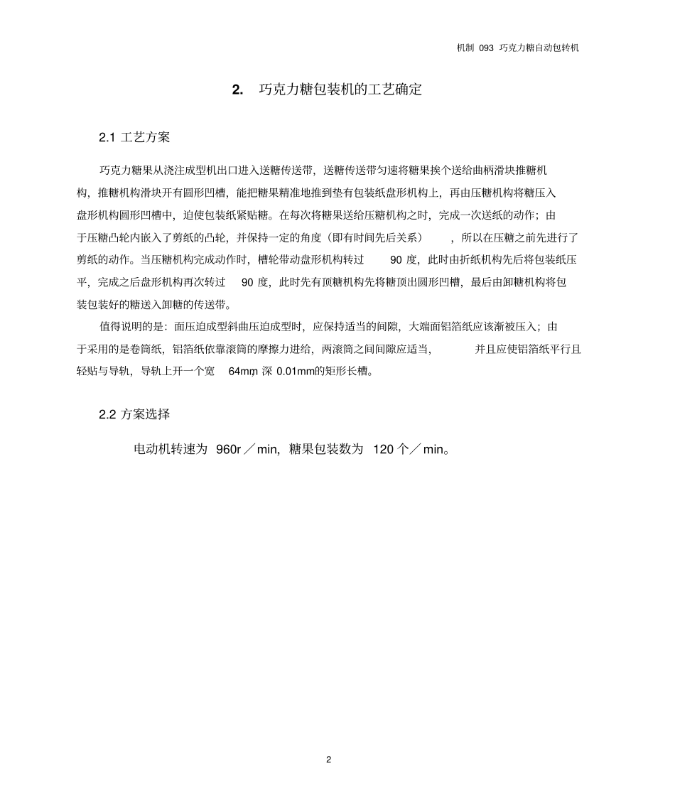 机械原理课件设计巧克力糖自动包装机_第3页