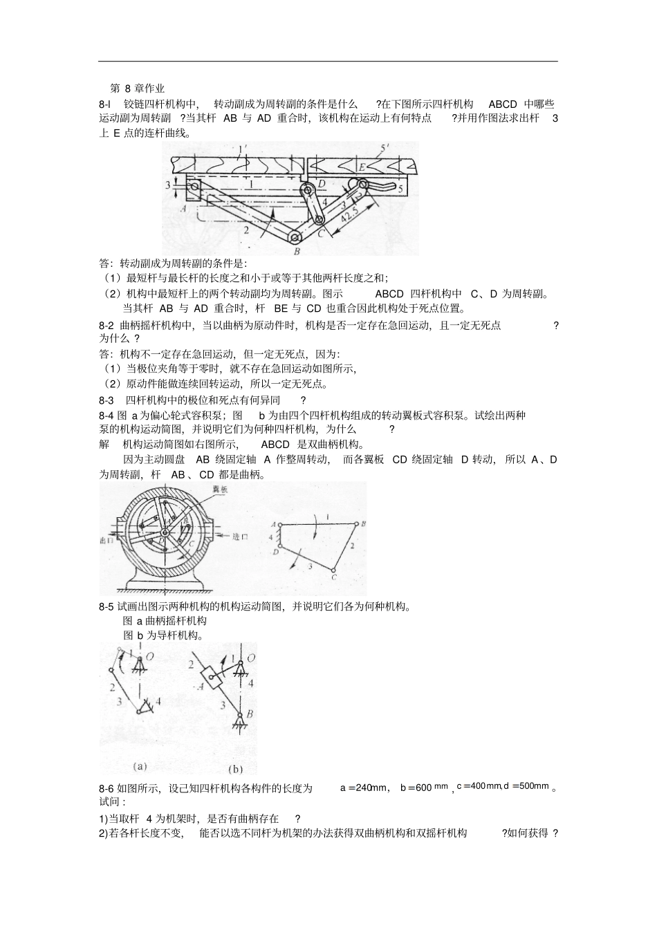 机械原理课后解答_第1页