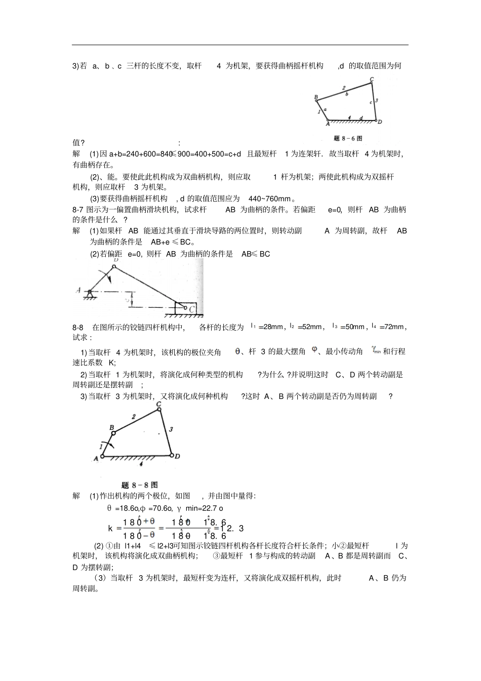 机械原理课后解答_第2页