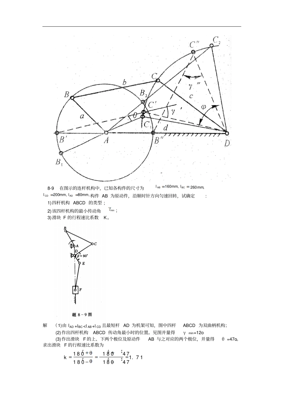 机械原理课后解答_第3页