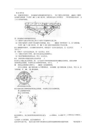 机械原理课后解答