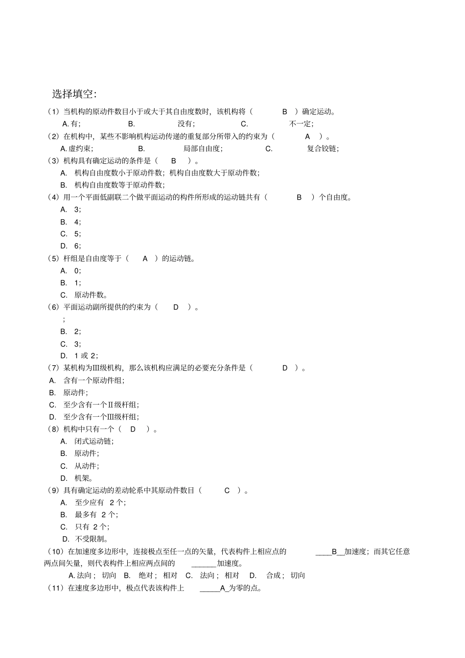 机械原理课后题答案_第1页